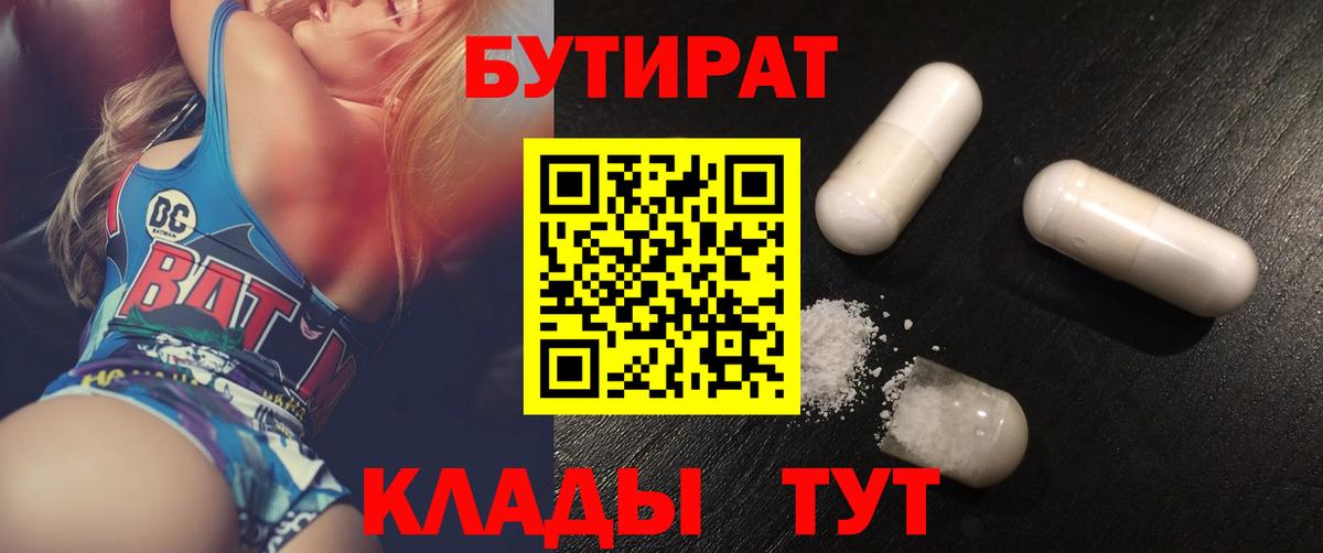 Бутират оксибутират  Вход с VPN  БУТИРАТ  Мценск 