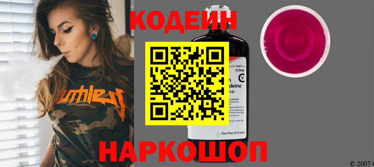 Кодеиновый сироп Lean Purple Drank Мценск