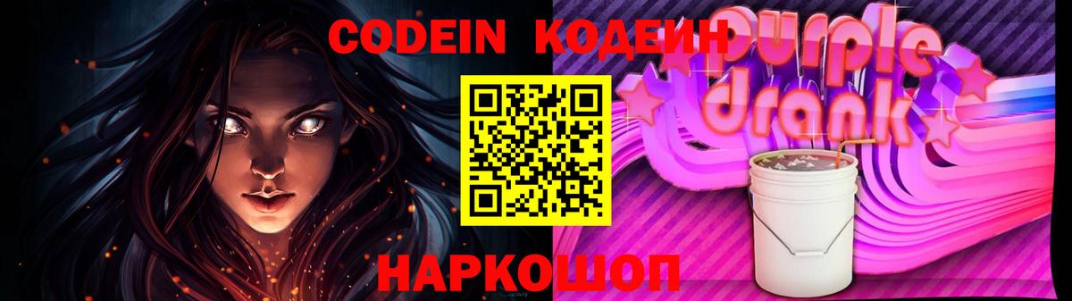 Codein напиток Lean (лин)  Вход с VPN  Мценск  Codein напиток Lean (лин) 