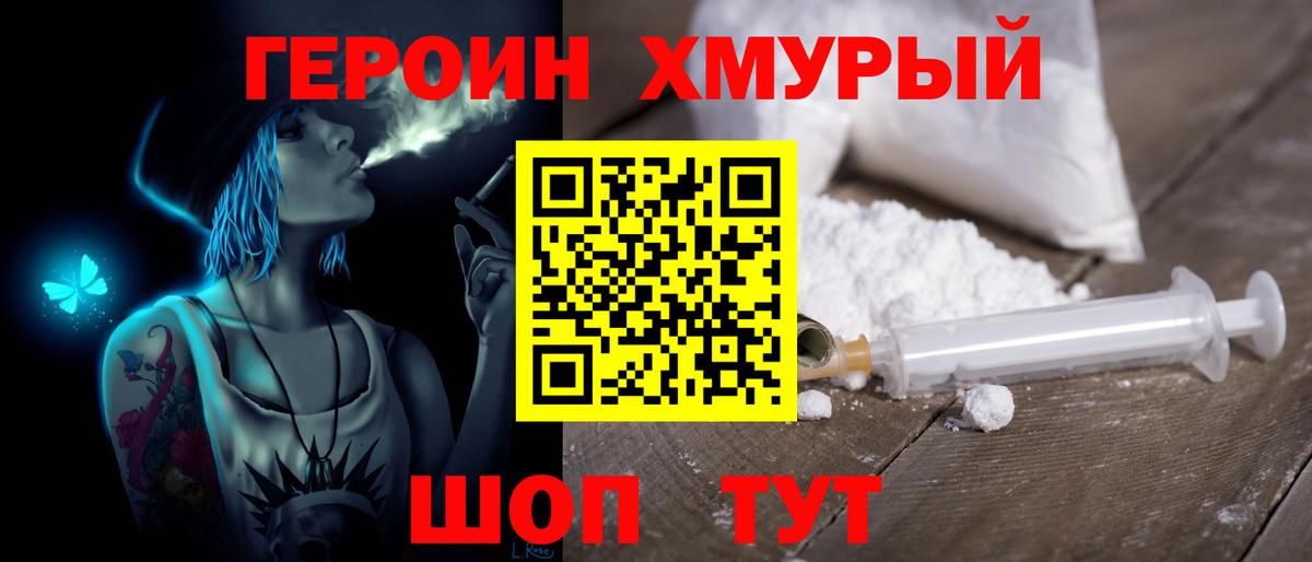 ГЕРОИН герыч  Вход с VPN  Мценск 