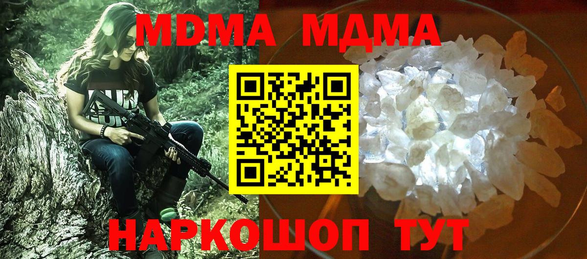 МДМА молли  MDMA crystal  Вход с VPN  Мценск 
