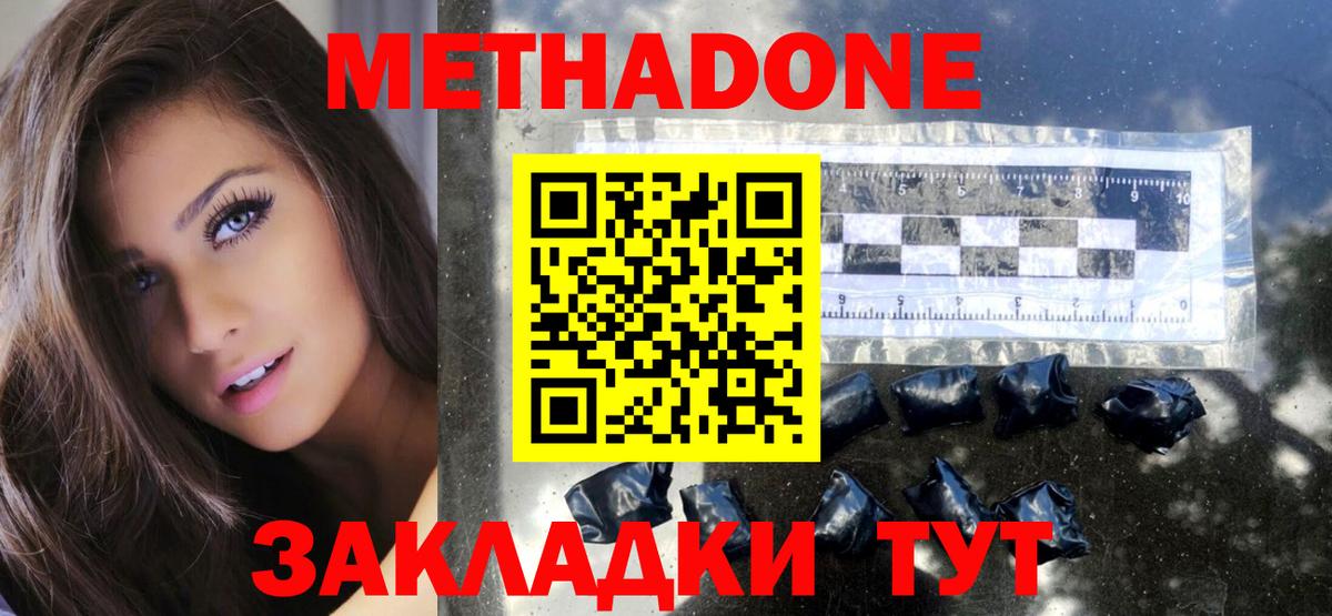 Метадон мёд  МЕТАДОН VHQ  Вход с VPN  Мценск 