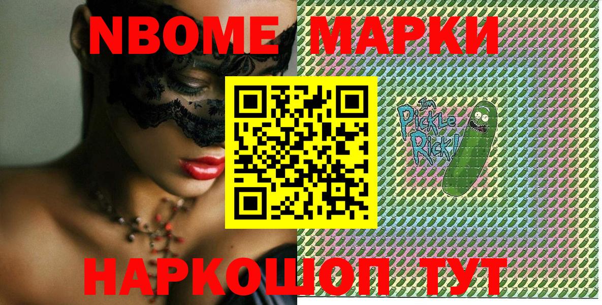 Марки N-bome 1500мкг Мценск